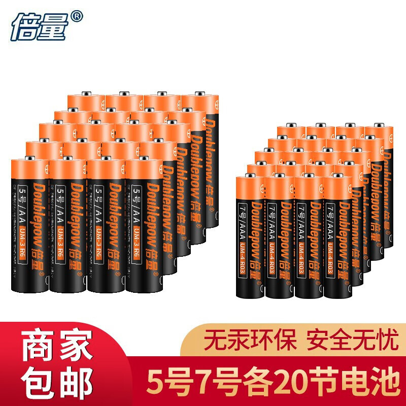 倍量 电池5号20节+7号电池20粒装 碳性干适用于电池儿童玩具/血压计/电子门锁/血糖仪/遥控器等 5号电池20粒+7号20粒