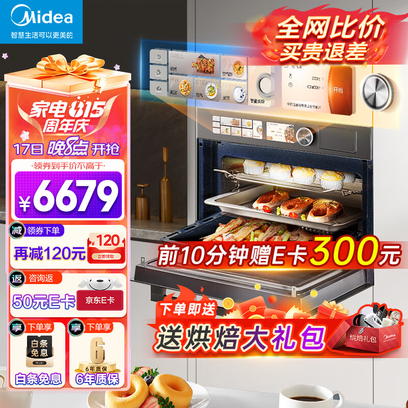 美的（Midea）蒸烤箱一体机 嵌入式微蒸烤炸4合1 50L大容量 双彩屏 家用蒸箱烤箱微波炉空气炸 R6
