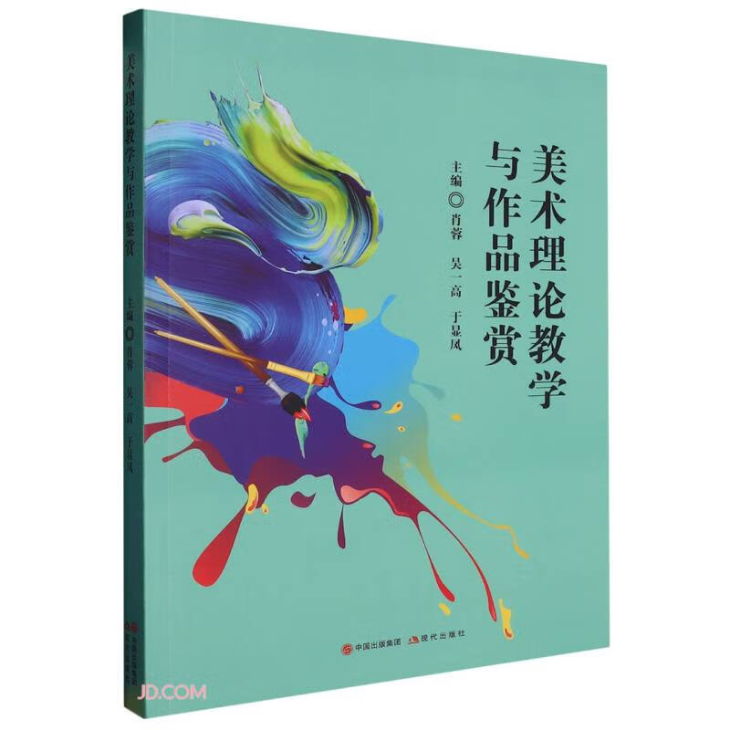 美术理论教学与作品鉴赏