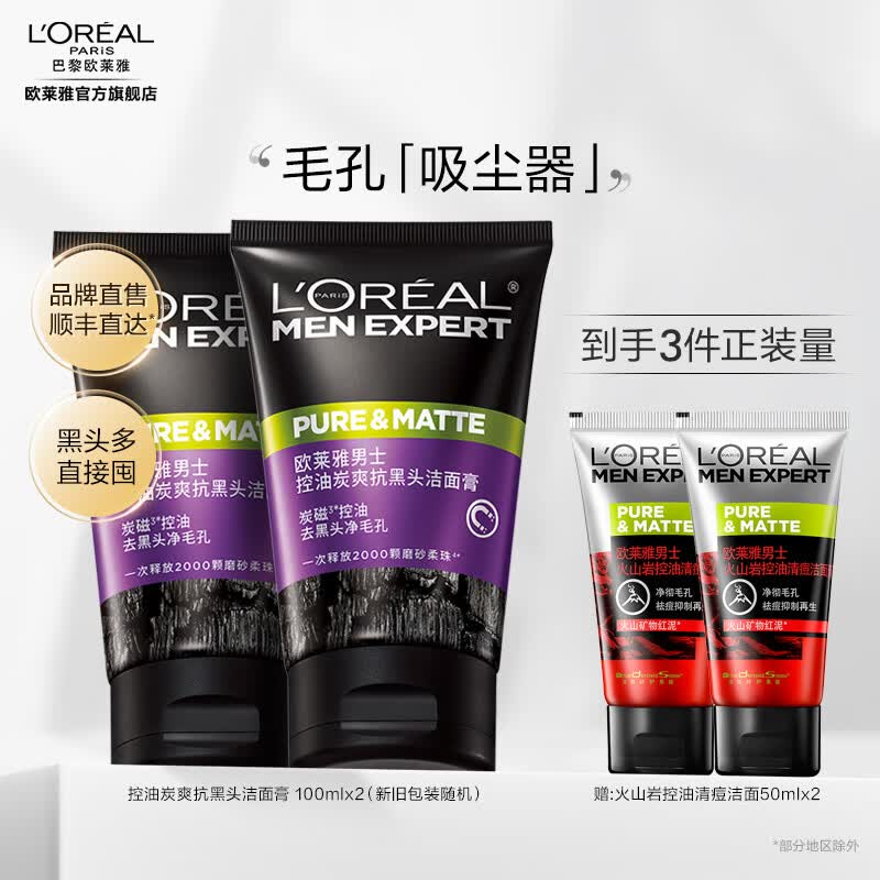 欧莱雅男士洗面奶 夏天洁面膏 控油补水保湿深层清洁 礼物送男友送老公 炭爽抗黑头囤货装 100mlx2怎么样,好用不?