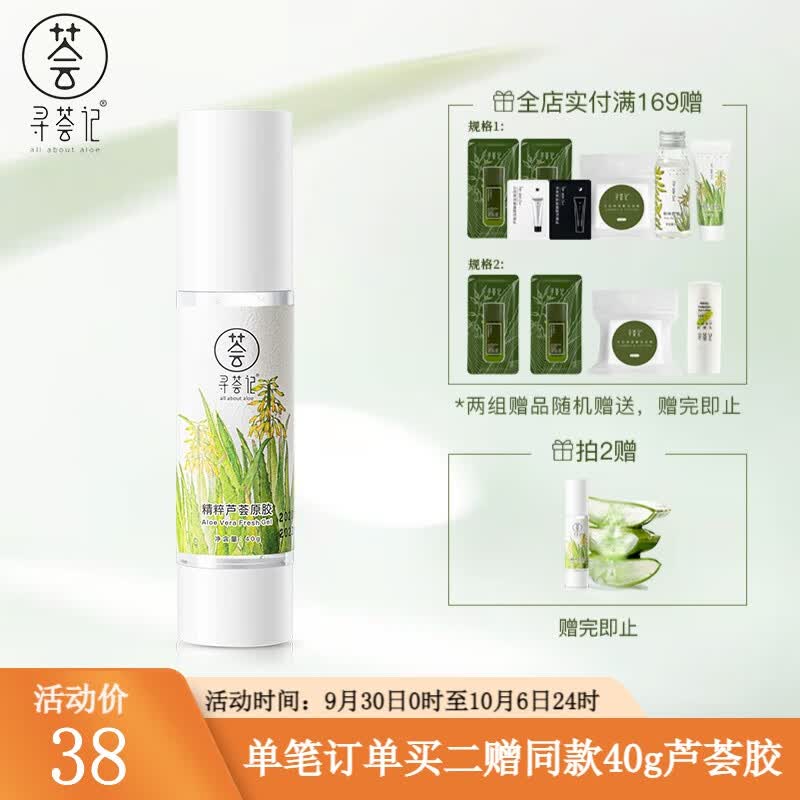 寻荟记芦荟胶控膏痘修凝胶复淡化清爽睡眠面膜晒后呵护芦荟降温护肤 芦荟原胶40克怎么样,好用不?