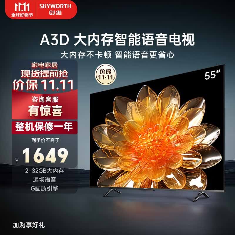 创维电视55A3D 55英寸电视机2+32G远场语音G画质引擎智能投屏4K超高清护眼全面屏怎么样,好用不?