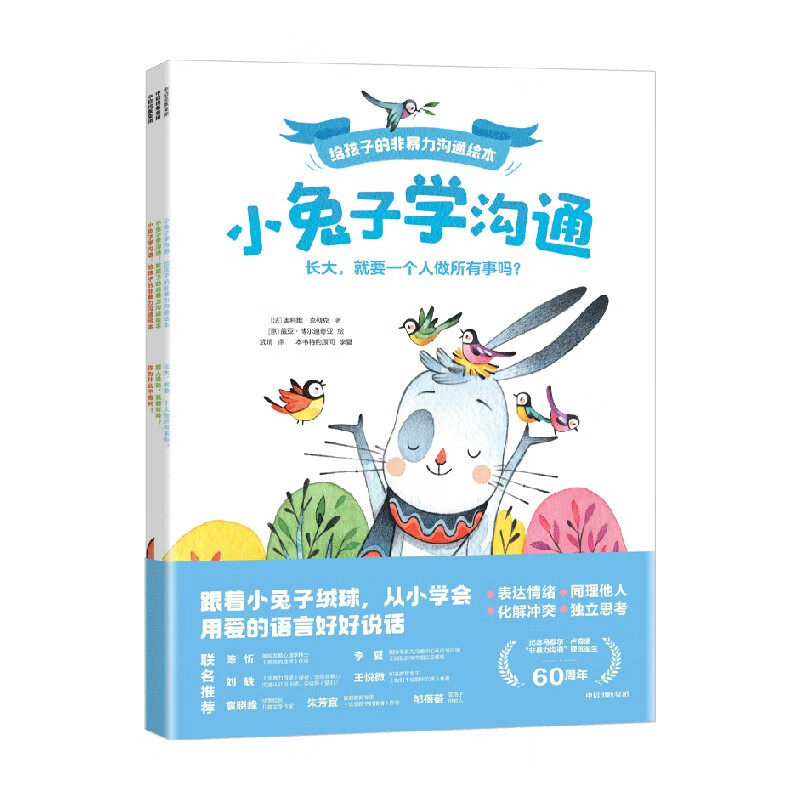 全3册小兔子学沟通给孩子的非沟通你为什么不高兴 长大就要一个人做所