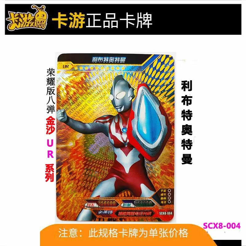 ur金沙利布特奥特曼 scx8-004一张