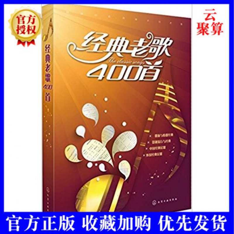 正版 经典老歌400首 歌曲简谱书 大字版方便阅读 中外影视经典歌曲红歌汇通俗民歌 中老年人喜