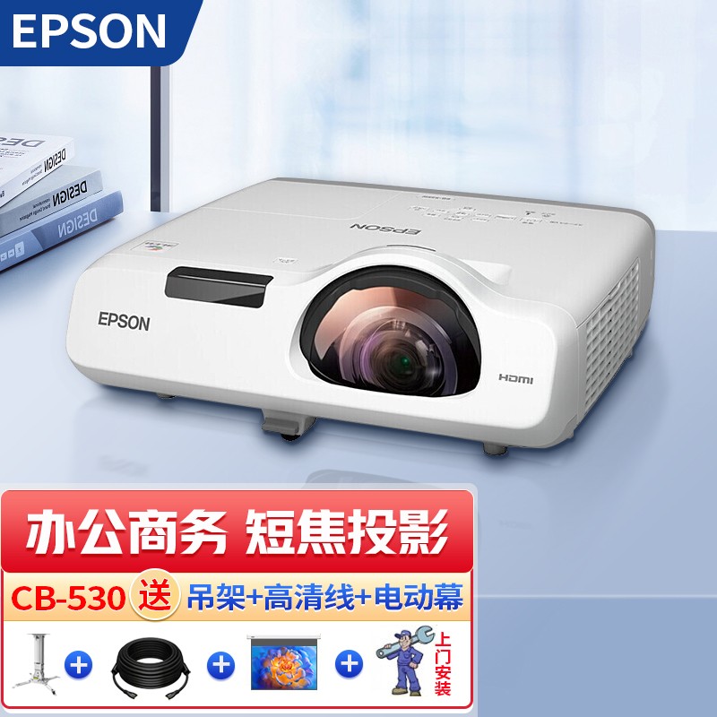 爱普生(epson) 投影仪办公会议商务培训教育教学手机投屏投影机 cb
