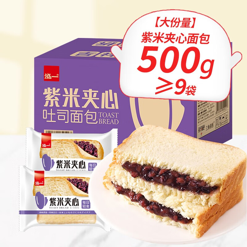 泓一紫米夹心吐司 手撕面包营养早餐休闲下午茶整箱 【发500g/箱】紫米吐司约9袋-九块九专栏-全利兔-实时优惠快报