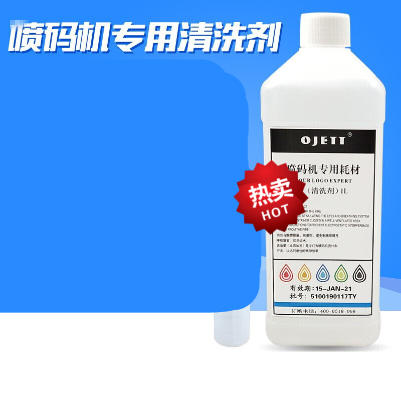 喷码机清洗剂去字水擦字水喷头油墨水清洗液擦生产日期去字水 清洗剂