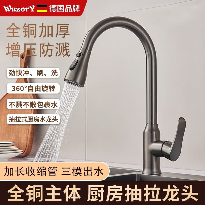 Wuzory【德国】全铜主体厨房抽拉式水龙头冷热洗菜盆洗碗家用防溅龙头 枪灰宝塔小蛮腰【三模式出水】高性价比高么？