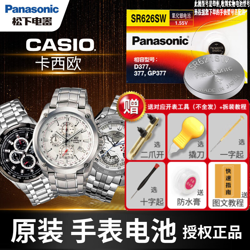 松下(panasonic)卡西欧原装手表电池ef-550 539 526女5119男5147扣