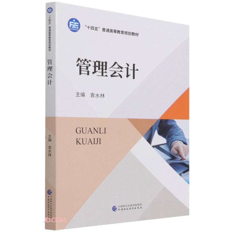管理会计