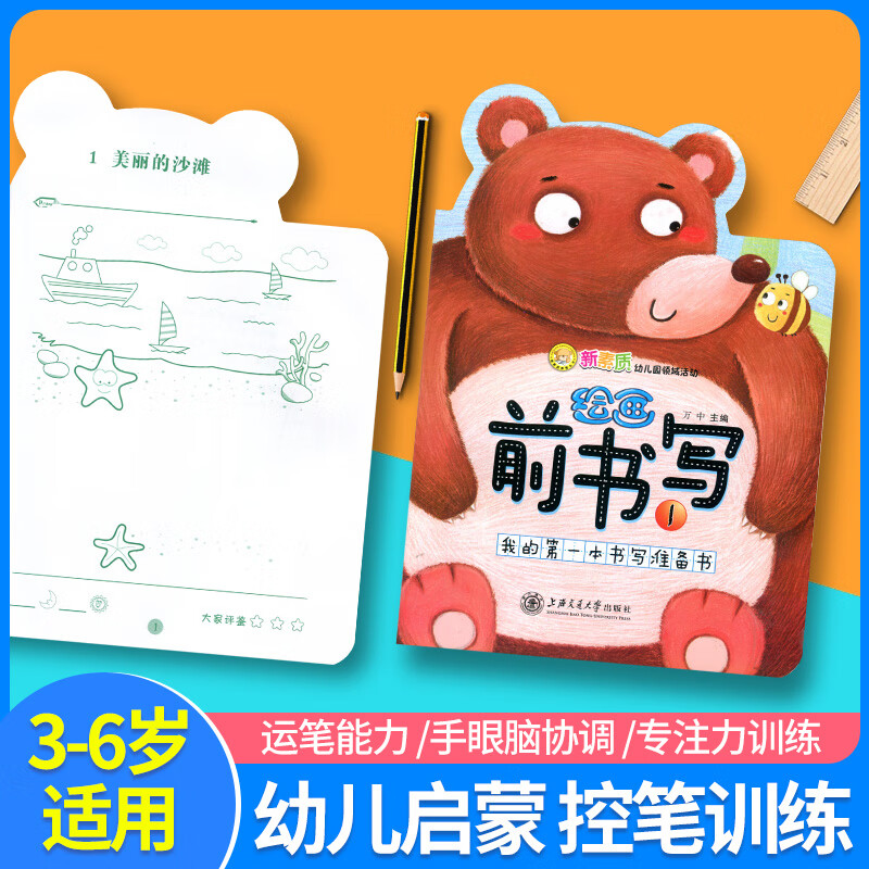 画画简笔画幼儿新素质幼儿园领域活动前书写1/2/3/4我的第一本书写