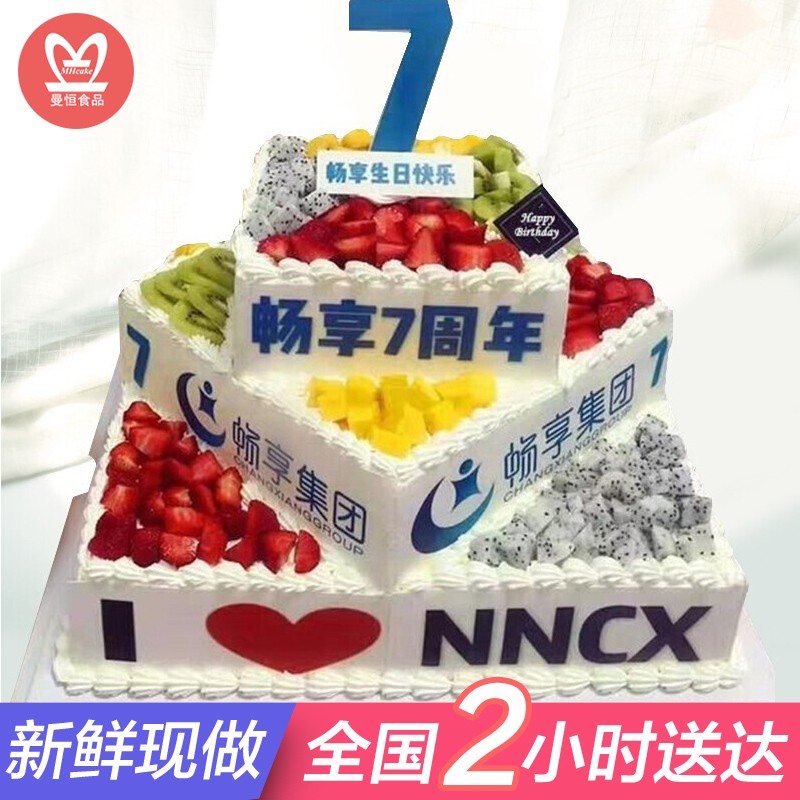 大同城配送当天到全国订做定制公司活动周年庆典开业员工生日会蛋糕 a