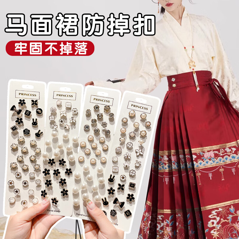 听谷马面裙汉服裙摆防开叉防走光神免缝暗扣可拆卸衬衫领口胸针固定器