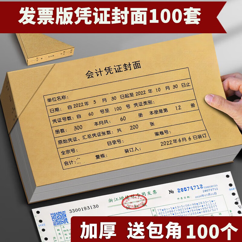 西玛（SIMAA）100套会计凭证封面封底发票版财务记账凭证装订封皮240*140mm带抽出凭证登记 发票版120g带抽出100套FM122【优选】