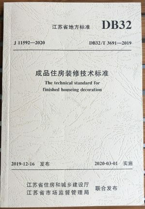 DB32/T3691-2019江苏省 成