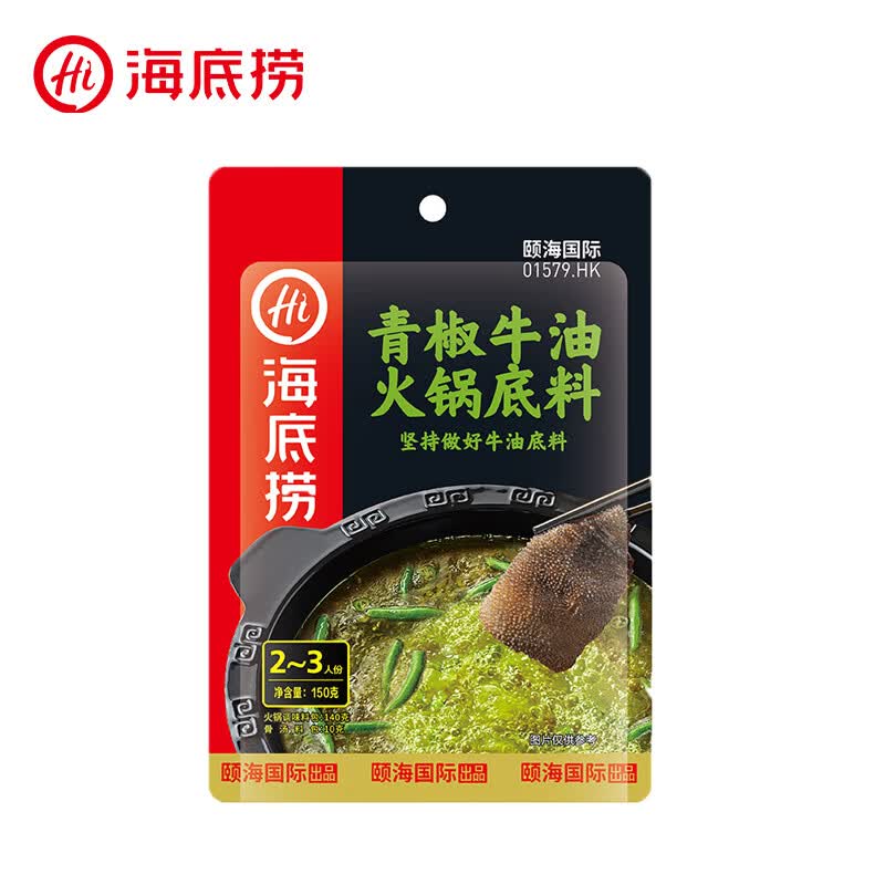 海底捞火锅底料汤料 牛油清油清汤番茄底料 麻辣香辣口味 一料多用 青椒牛油底料150g*1袋