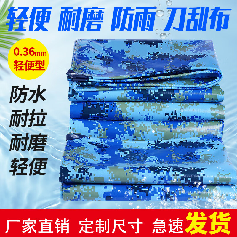 迷彩布货车篷布户外防雨防晒防水雨布迷彩桌布蓬布 海洋迷彩刀刮布2*