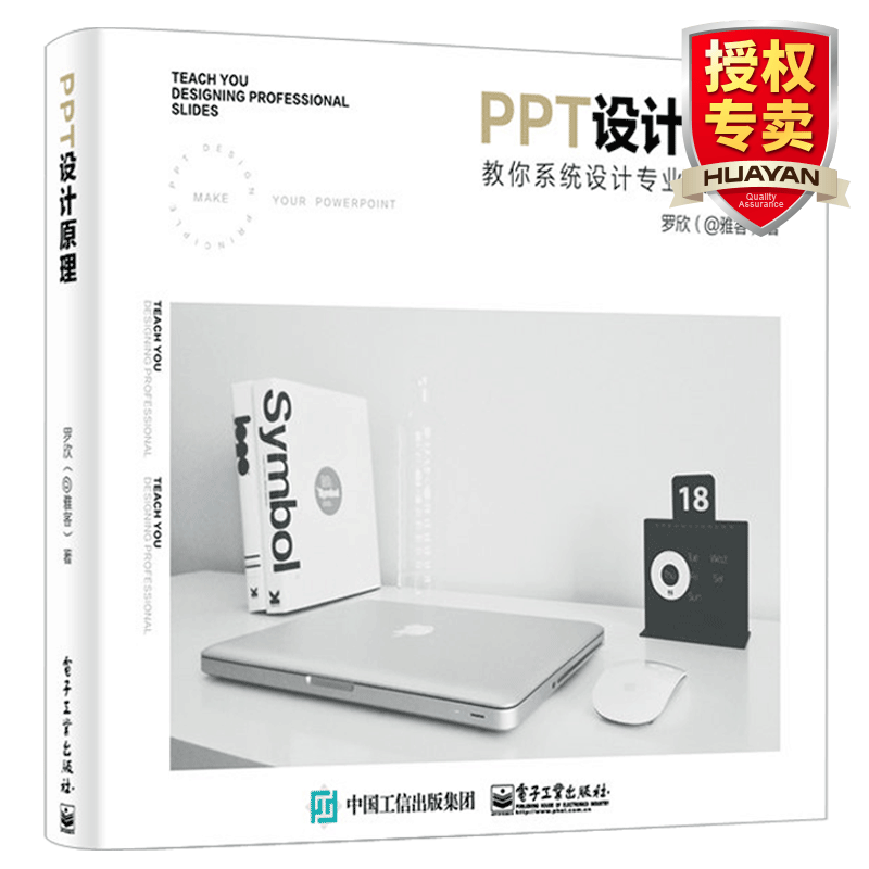  PPT设计原理教你设计级幻灯片 PPT设计制作教程书籍 幻灯片字体配色图表排版设计制作方法
