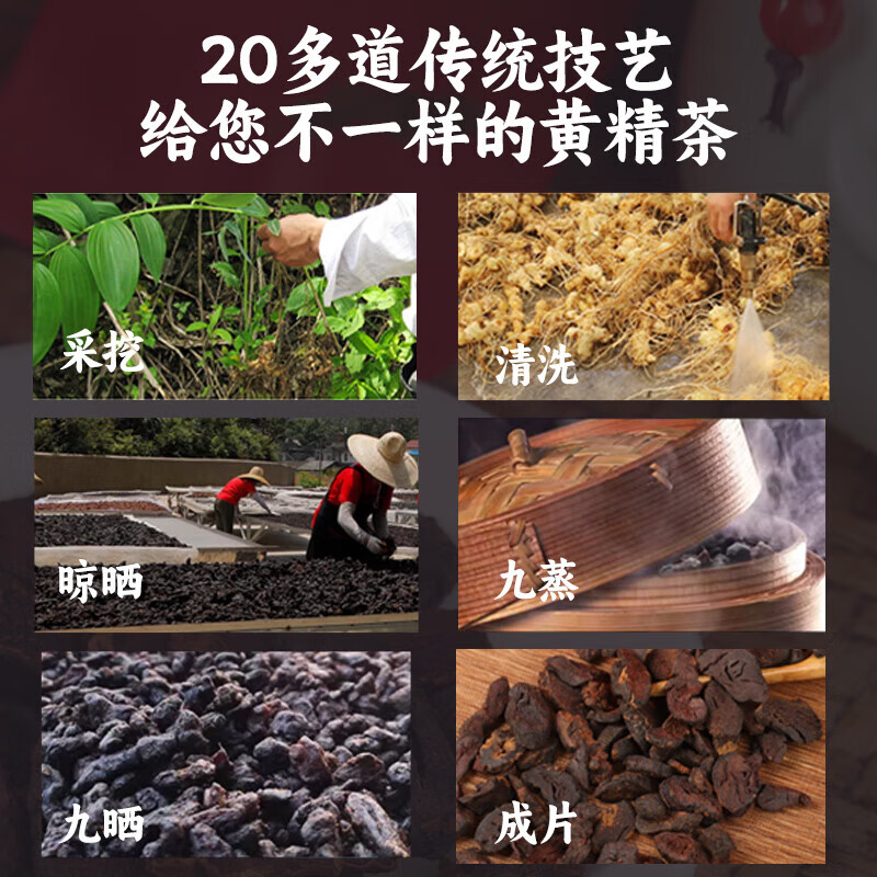 御九华【野生非遗】九华山黄精茶九蒸九晒15年野生黄精年货送礼源头直发 【精选大片】黄色礼盒 300g*1盒