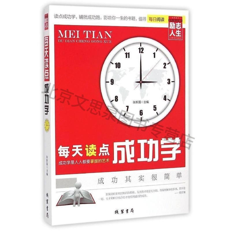 每天读点成功学【稀缺图书,放心购买】