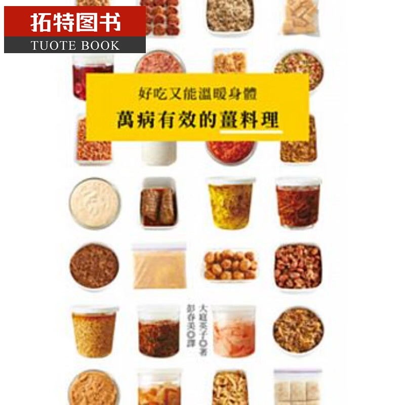 预售 万病有效的姜料理港台图书