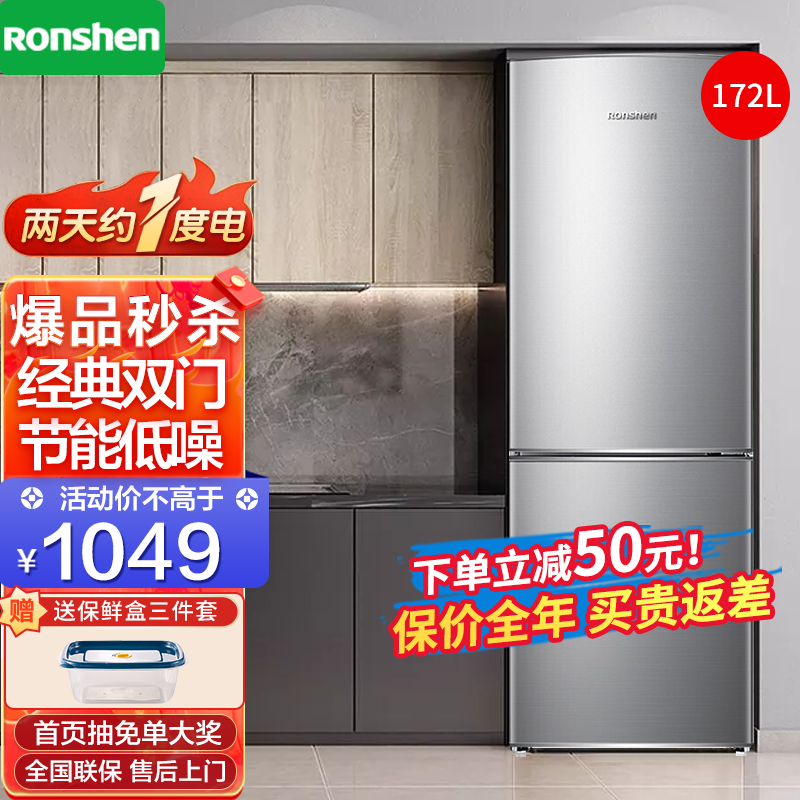容声(Ronshen) 冰箱小型家用三开门冰箱风冷无霜节能/直冷迷你电冰箱节能保鲜电冰箱 172升双开门两门二门直冷BCD-172D11D
