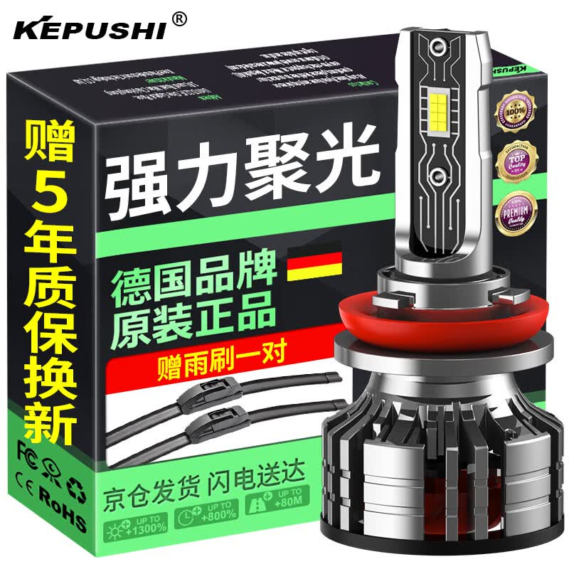 科浦仕汽车led大灯h7车灯泡h4远近一体h1h8近90056改装9012近光激光大灯 白光【H7型号】2支装 备注年款属于什么档次？