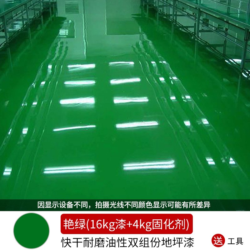 车库工程地坪漆水泥地面漆耐磨载 艳绿色(耐磨型)16kg漆 4kg固化剂