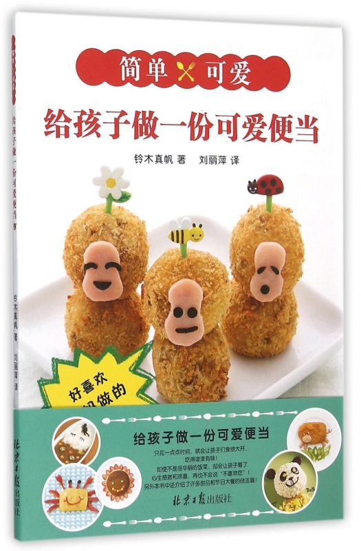 给孩子做一份可爱便当
