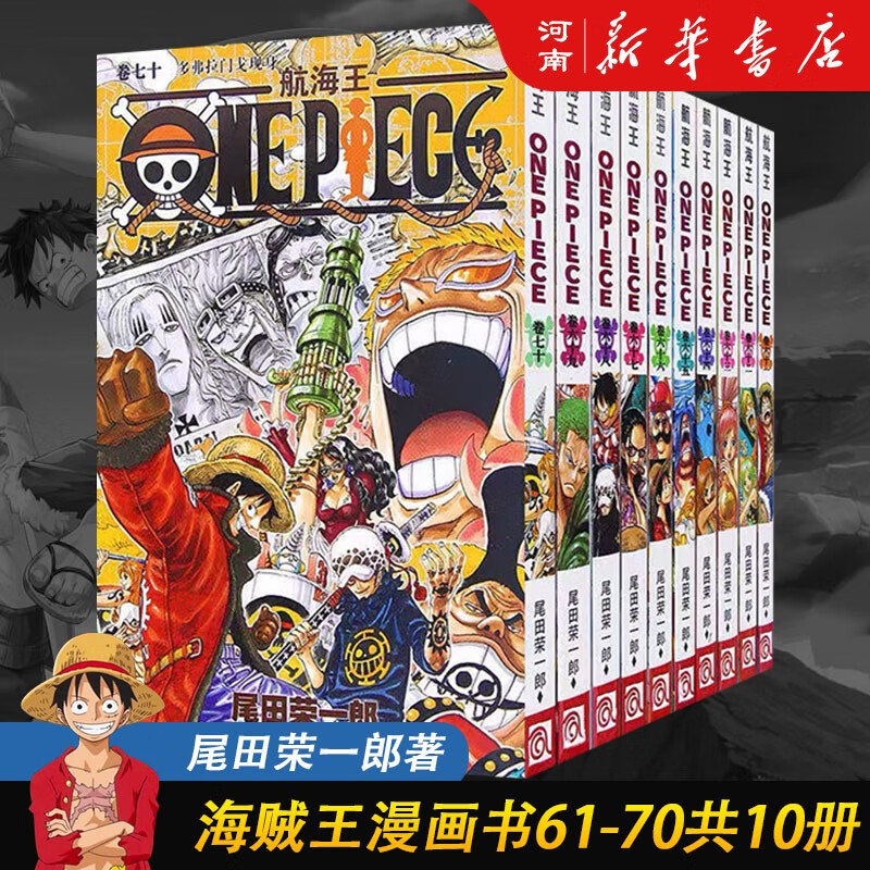 航海王海贼王动漫画书1-98册 1-40