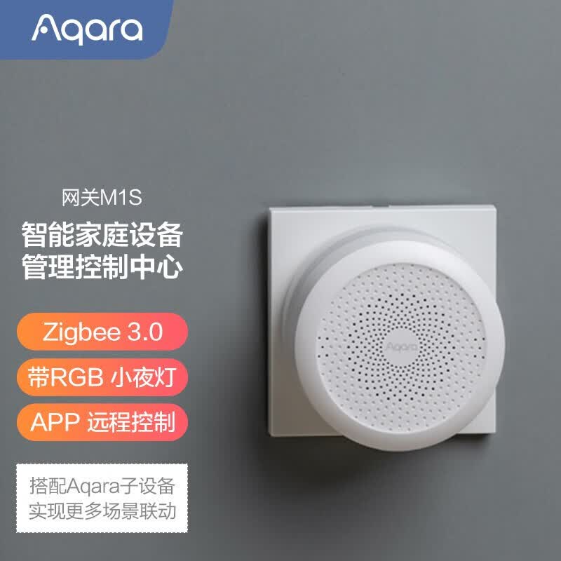 Aqara绿米 网关M1S 智慧中枢 智能家居联动 远程控制中心 声光报警高性价比高么？
