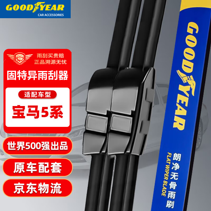 固特异宝马5系雨刮器05至22款五系520/523/525/528/530li雨刷片gt胶条高性价比高么？