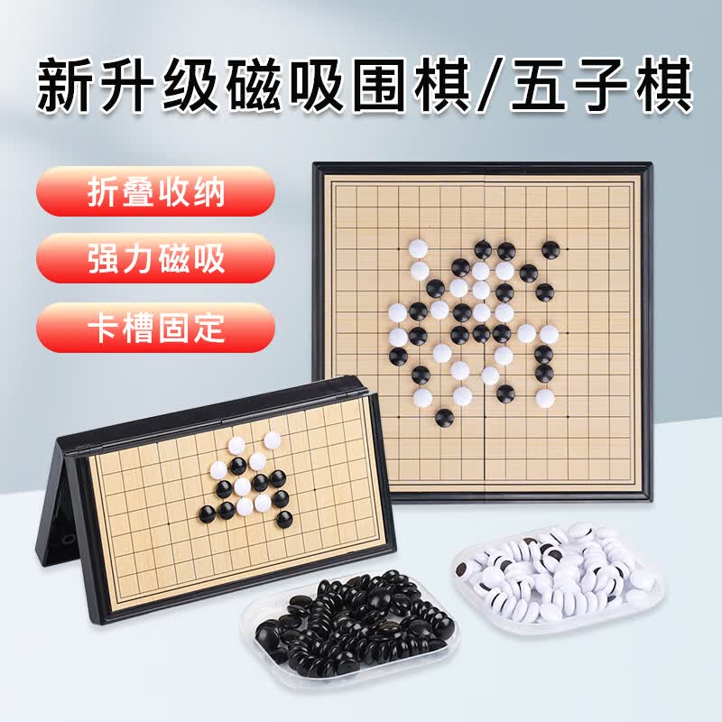 星球萌将五子棋围棋折叠磁性棋盘便携儿童玩具男孩女孩3岁6-8生日礼物怎么看?