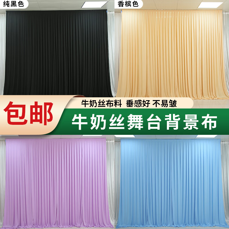 婚庆背景纱幔布幔婚礼舞台幕布帷幔布牛奶丝弹力布幔身沙曼布装饰 3米高/7米宽