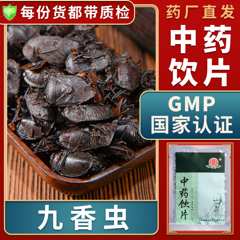 理气止痛温中助阳九香虫干货中药材大药房中药店抓药别名臭大姐臭屁虫