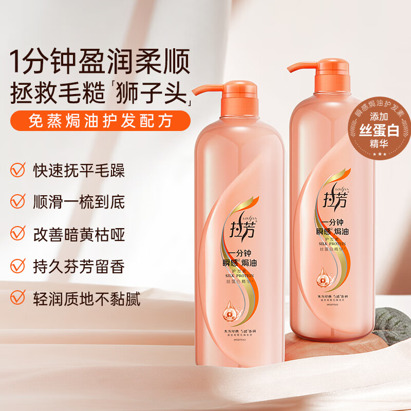 拉芳护发素精华素焗油膏改善干枯毛躁修护染烫受损滋润男女通用 瞬感