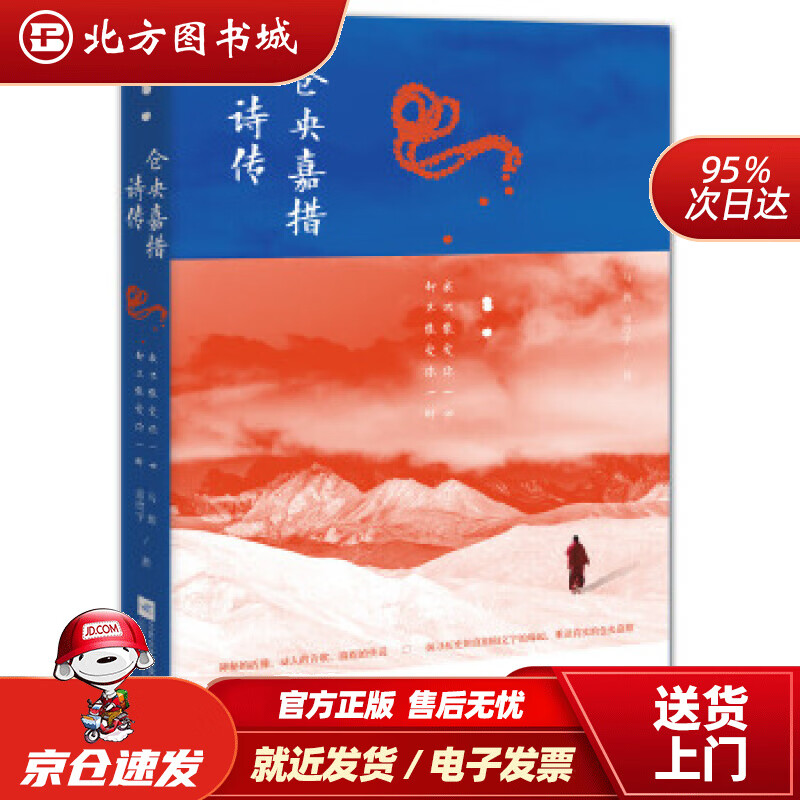 仓央嘉措诗传(新版)苗欣宇、马辉江苏文艺