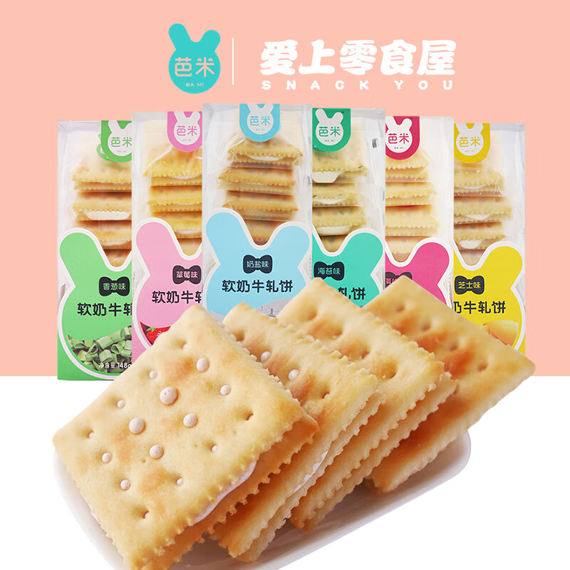 【爱上零食屋】芭米牛轧饼干148g盒台湾风味牛轧糖夹心牛扎饼 奶盐味148g