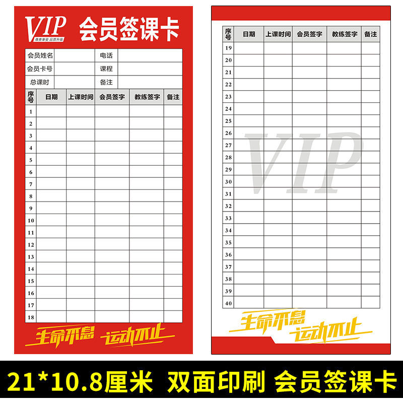 健身房游泳培训私教签课卡课时记录卡瑜伽馆学员签到卡考勤签名 vip