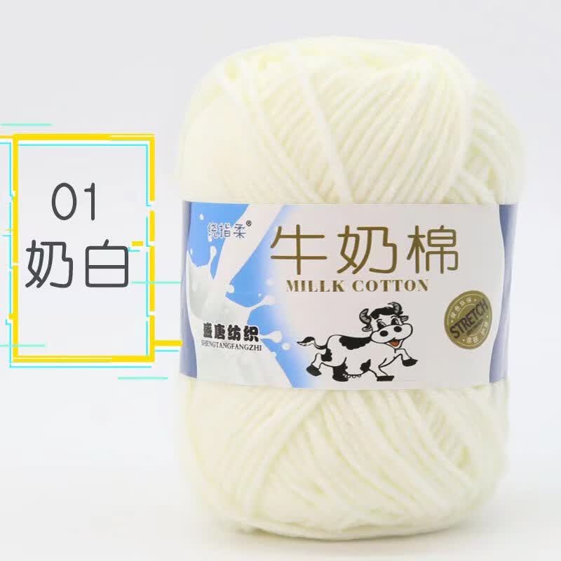 5股牛奶棉毛线蛋兜毛线宝宝线毛线团diy手工编织中粗围巾线材料包 01