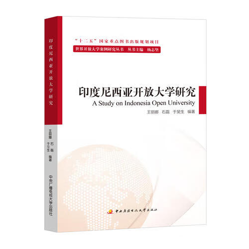 印度尼西亚开放大学研究【正版好书】