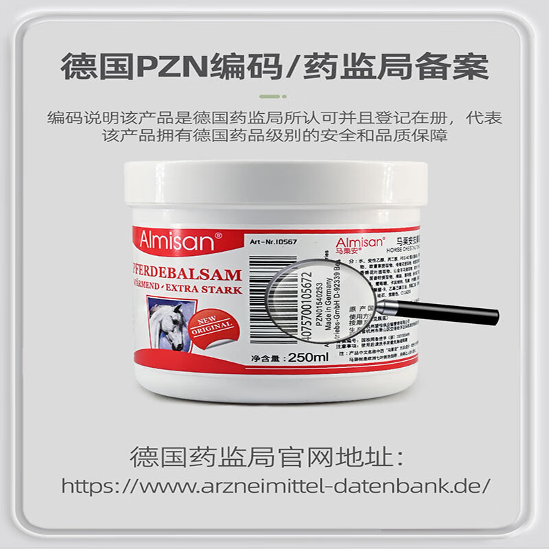 Almisan德国马膏原装进口马栗乐按摩凝胶疏通活络膏药精油舒缓肌肉关节膏 德国马膏250mL