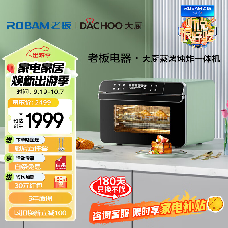 大厨老板电器 蒸烤箱烤箱家用蒸烤箱一体机台式多功能电烤箱蒸烤炖炸一体机DB600 柠檬青