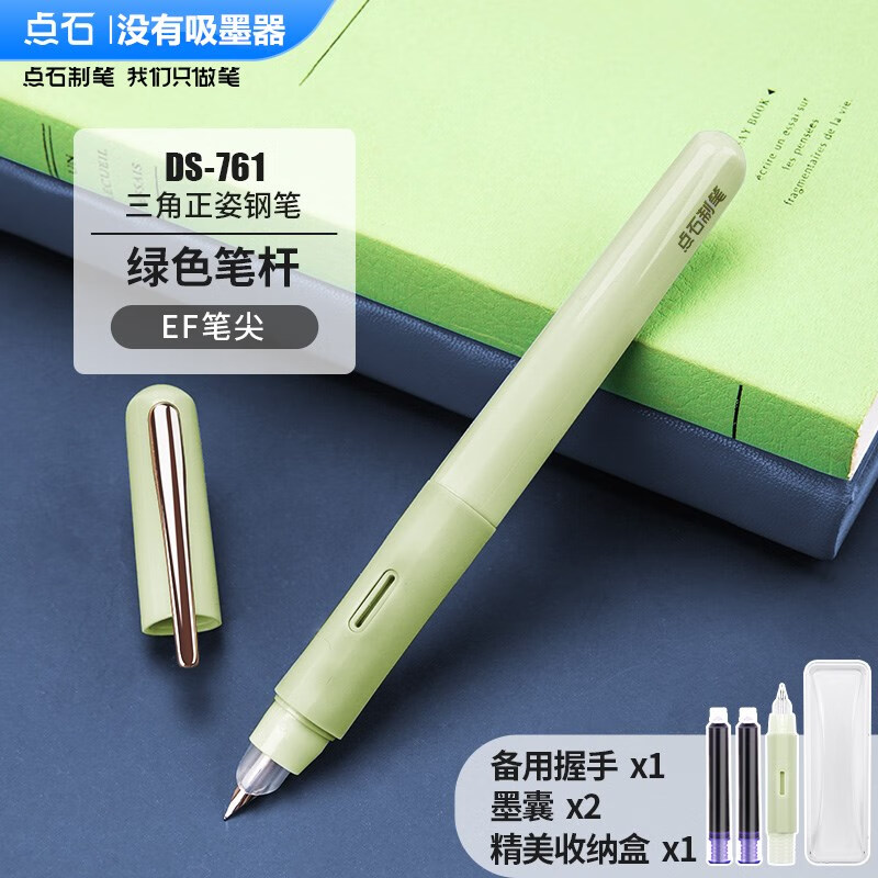 点石钢笔不溅墨三角正姿矫姿细尖练字笔成人儿童男女孩 绿色笔杆1支 0.38mm 包尖