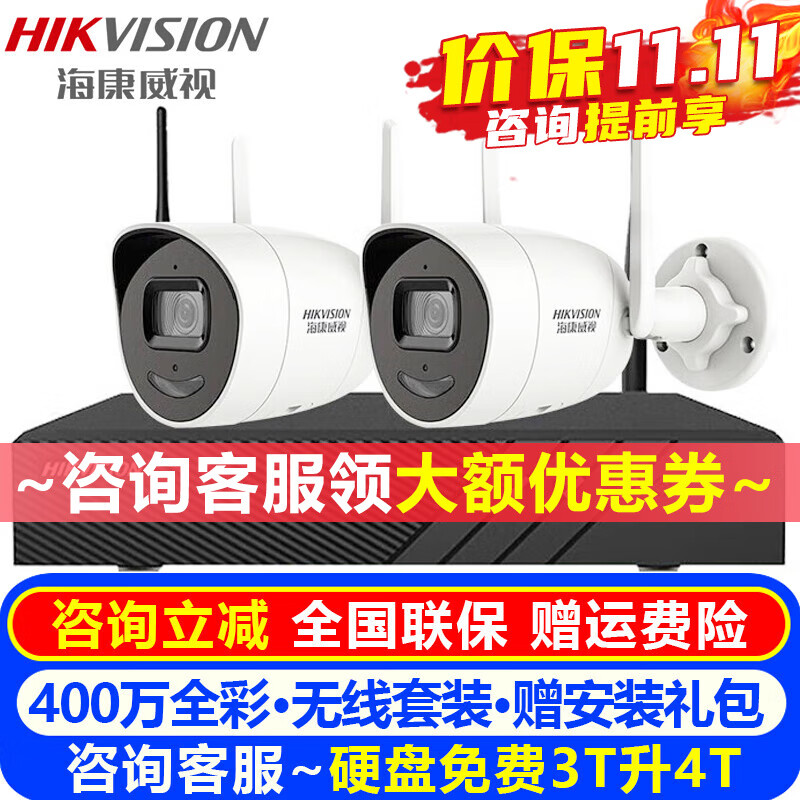 海康威视（HIKVISION）无线摄像头室内外家用监控套装400万高清全彩夜视WIFI网络摄像机户外探头手机远程监控器设备 2路摄像头无线WIFI套装【400万全彩夜视】 官方标配