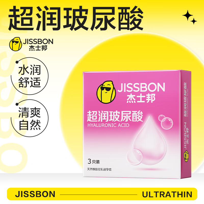 杰士邦玻尿酸避孕套超薄安全套情趣狼牙套螺纹延时女性秒喷套套计生用品 超薄超润玻尿酸3只