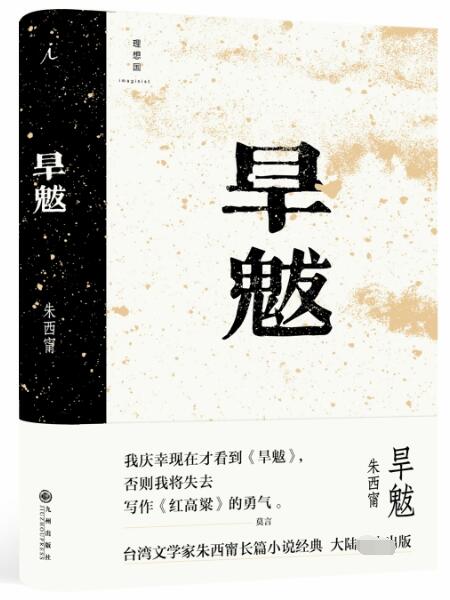 旱魃(精)