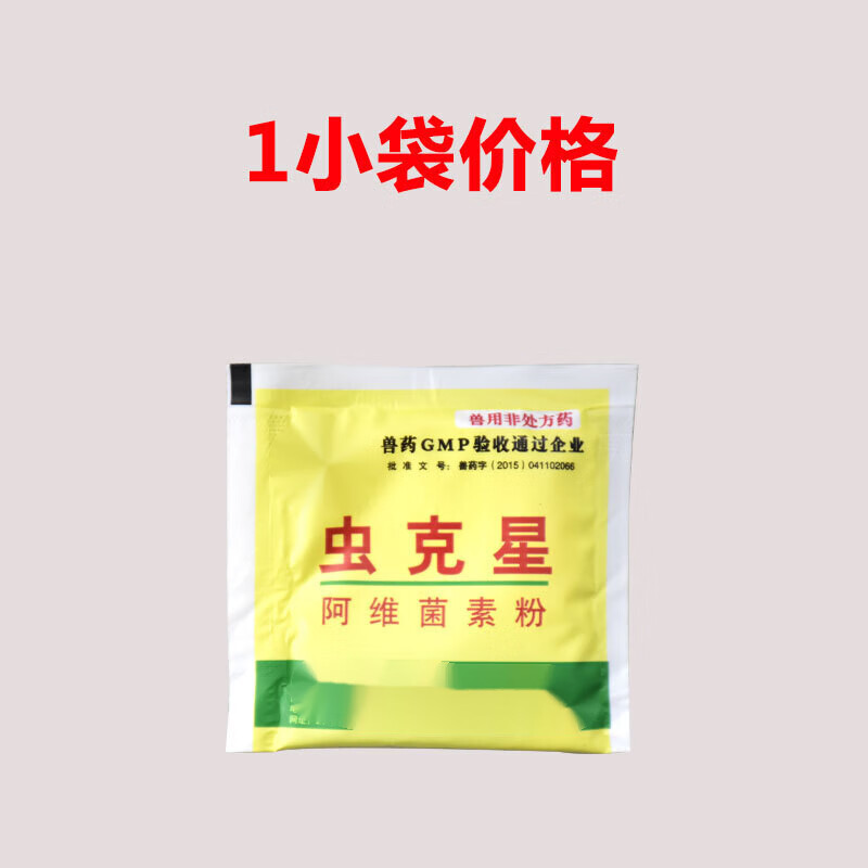 牧丰康药业(mofokangyaoye)兽药虫克星粉剂5g阿维素菌粉猪牛羊鸡鸭鹅