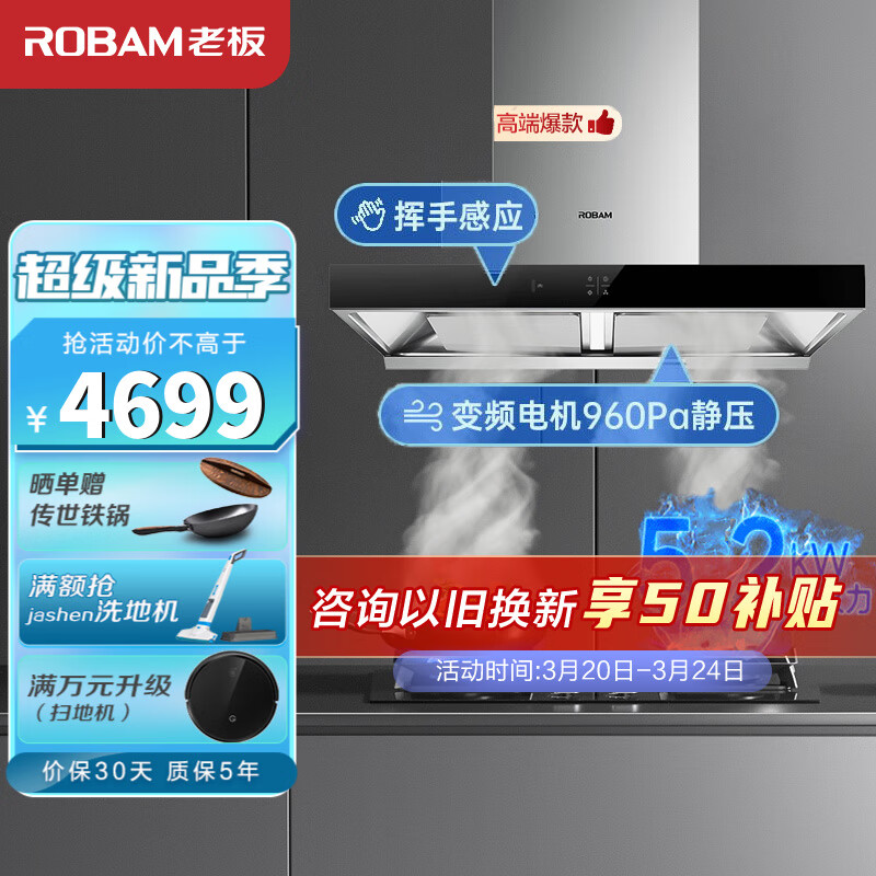 老板Robam油烟机吸油烟机灶具22风量变频双腔油烟机5.2kW燃气灶家用60X2S+57B5X 22立方变频+5.2kW可调节底盘 天然气